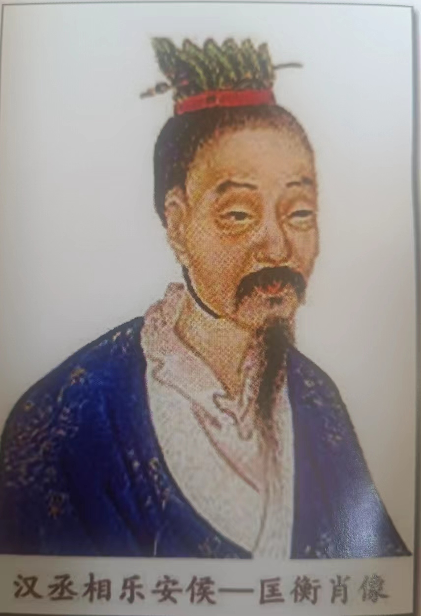 名垂千古的漢丞相一一匡衡公